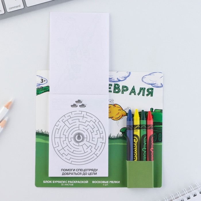 Подарочный набор блок листов с раскраской и восковые мелки «С 23 февраля» Подарочный набор блок листов с раскраской и восковые мелки «С 23 февраля»