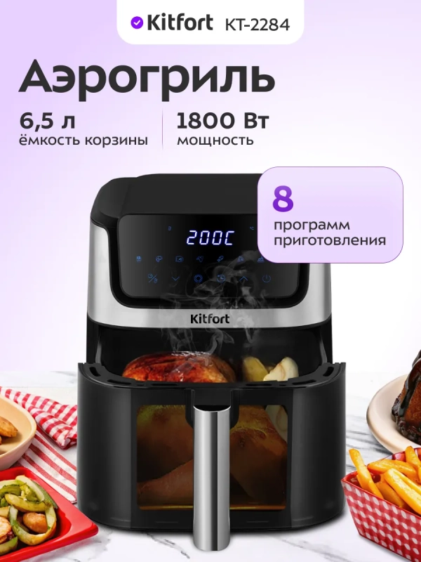 Аэрогриль электрический КТ-2284 - 6.5 л - 1800 Вт Аэрогриль электрический КТ-2284 - 6.5 л - 1800 Вт