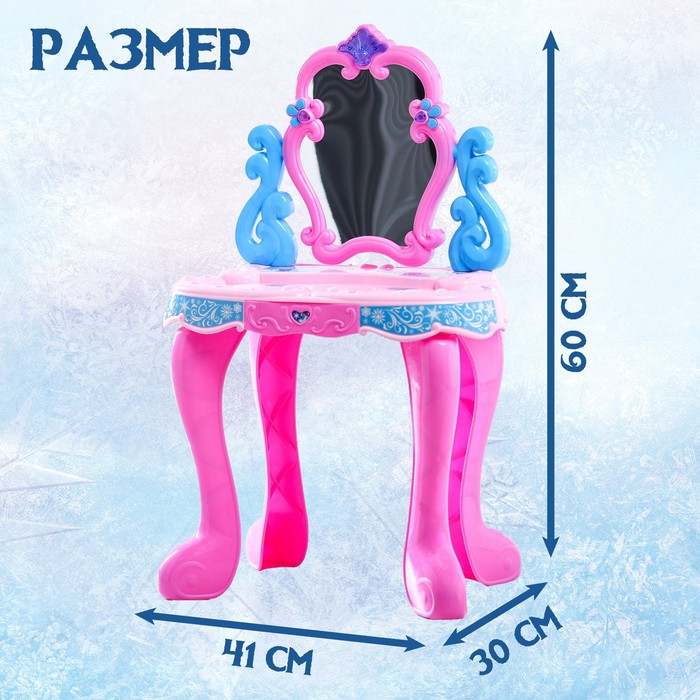 Игровой набор «Столик с зеркалом», Холодное сердце, свет, звук, 14 предметов, высота 60 см Игровой набор «Столик с зеркалом», Холодное сердце, свет, звук, 14 предметов, высота 60 см