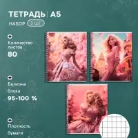 Тетради Calligrata. Glamour, 3 штуки, 80 листов, на гребне, обложка из мелованного картона