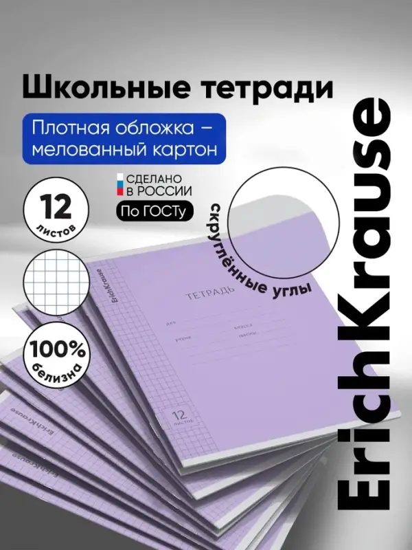 Тетрадь 12 листов в клетку ErichKrause &laquo;Классика&raquo;, обложка мелованный картон, фиолетовая