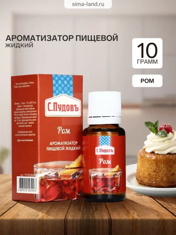 Ароматизатор С.Пудовъ ром, 10 г