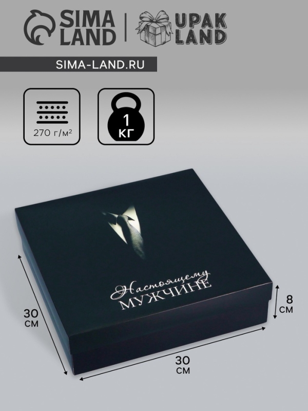 Коробка складная, крышка-дно, Коробка складная, крышка-дно, "Настоящему мужчине", 30 х 30 х 8 см без окна