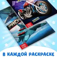 Раскраски для мальчиков &laquo;Крутые тачки&raquo;, набор 8 шт. по 12 стр.