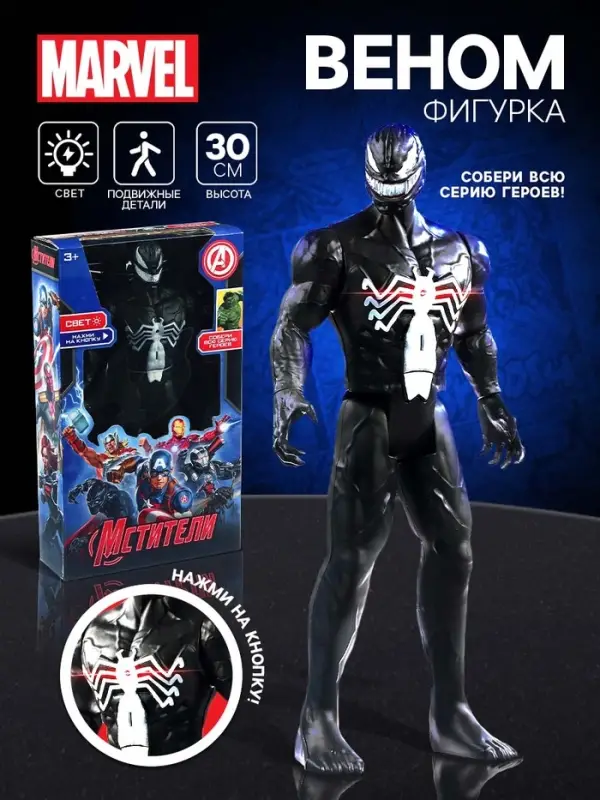 Фигурка &laquo;Веном&raquo;, Мстители