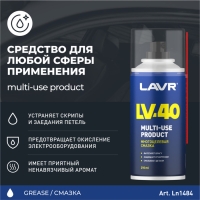 Многоцелевая смазка LAVR Multipurpose grease LV-40, 210 мл, аэрозоль, Ln1484