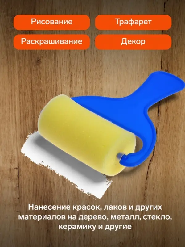 Набор валиков для краски, 5 штук, фигурные, в пакете