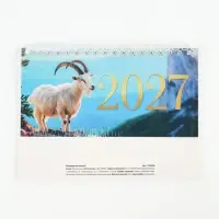 Календарь 2027, настольный домик фотореал 16&times;10.5 см