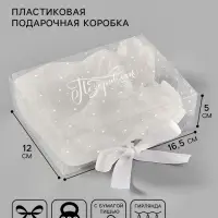 Коробка подарочная пластиковая с тишью и гирляндой &laquo;Поздравляю&raquo;, 16.5&times;12&times;5 см