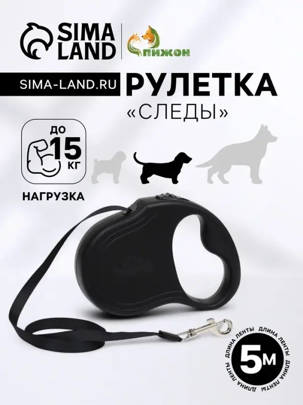 Рулетка &laquo;Следы&raquo;, 5 м, до 15 кг, чёрная