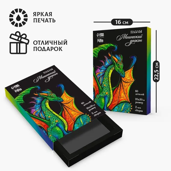 Пазлы фигурные &laquo;Магический дракон&raquo;, 60 деталей