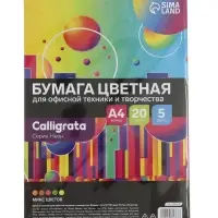 Бумага цветная Calligrata Неон, А4, 20 листов, 5 цветов, 75 г/м&sup2;, МИКС