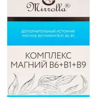 Комплекс Магний В6 + В1 + В9 &laquo;Мирролла&raquo;, поддержка нервной системы и снижение усталости, 60 таблеток