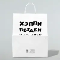 Пакет подарочный с приколами, крафт «Май френд», белый, 24×14×28 см