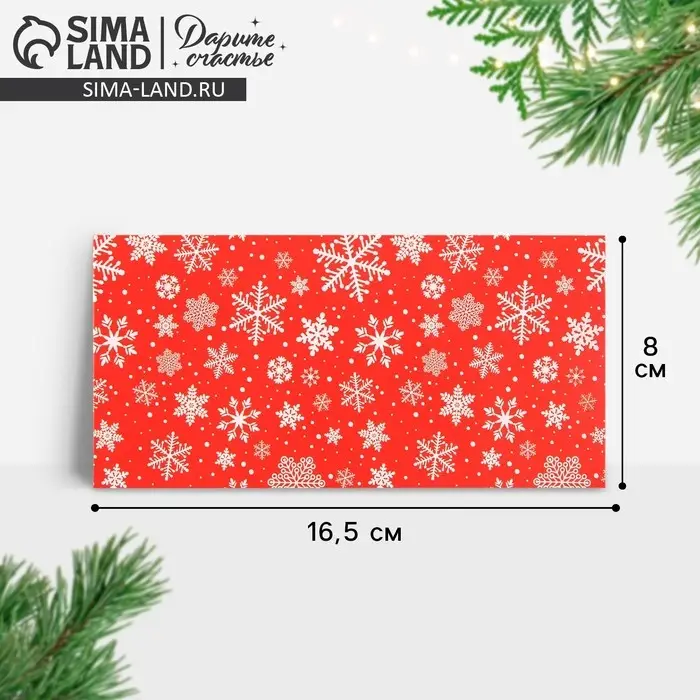 Конверт для денег &laquo;Снежинки&raquo;, 16.5 х 8 см