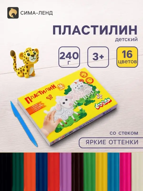 Пластилин 16 цветов 240 г &laquo;Каляка-Маляка&raquo;, со стеком