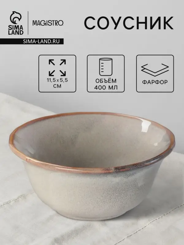 Соусник Magistro Vintage, 11.5&times;5.5 см, фарфор, серый