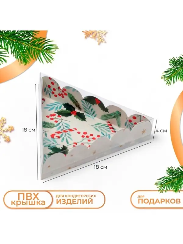 Коробка для печенья, &laquo;Новогодняя Ёлка&raquo;, 18&times;18&times;4 см, Новый год