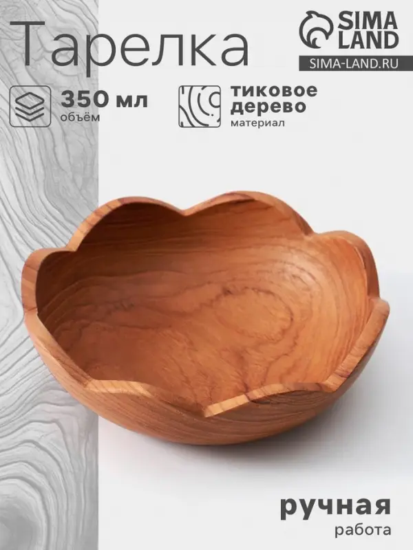 Тарелка, 17&times;17&times;5 см, тиковое дерево