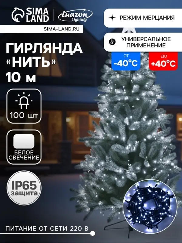 Гирлянда &laquo;Нить&raquo; 10 м, IP65, УМС, тёмная каучуковая нить, 100 LED, свечение белое, мерцание, 220 В