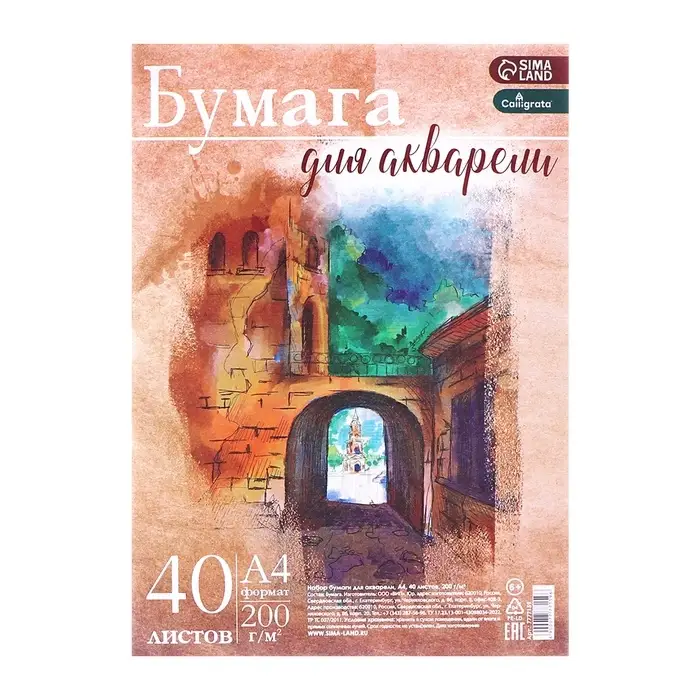 Бумага для акварели А4, 40 листов Calligrata, блок 200 г/м², рисовальная Бумага для акварели А4, 40 листов Calligrata, блок 200 г/м², рисовальная
