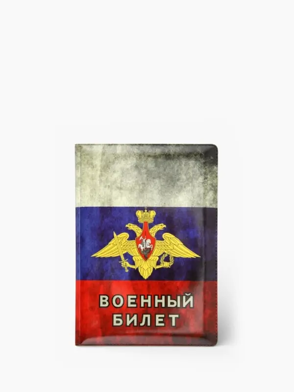 Обложка на военный билет, триколор, МИКС