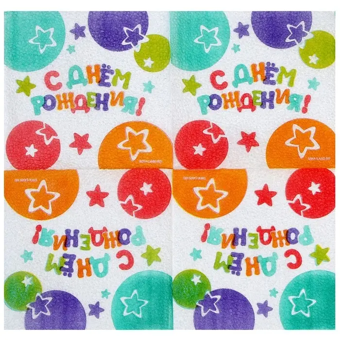 Салфетки бумажные &laquo;С Днём Рождения&raquo;, 24&times;24 см, 20 шт.