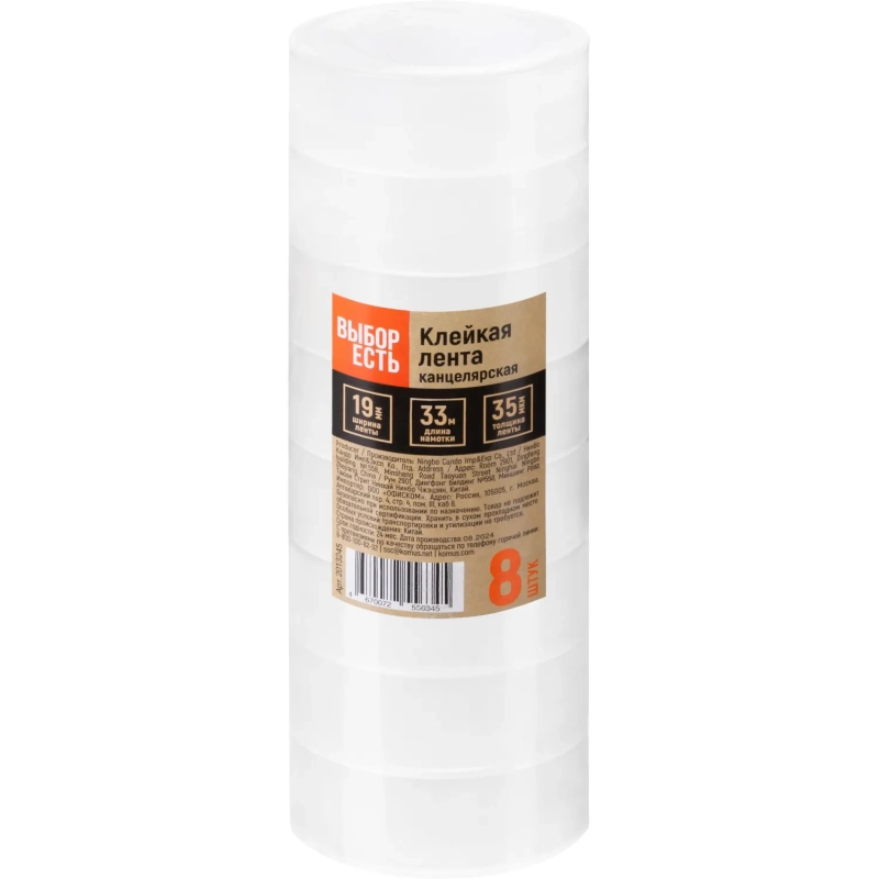 Клейкая лента канцелярская Выбор есть 19мм х 33м 35 мкм 8 шт./уп