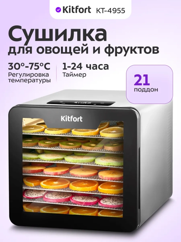 Сушилка для овощей и фруктов КТ-4955 - 600 Вт Сушилка для овощей и фруктов КТ-4955 - 600 Вт