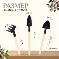 Набор садового инструмента для комнатных растений, 3 предмета: грабли, 2 лопатки, длина 24 см, деревянные ручки, Greengo