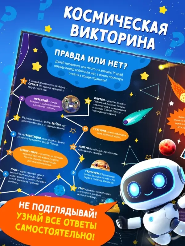 Книга - раскладушка с окошками &laquo;Что скрывает космос?&raquo;