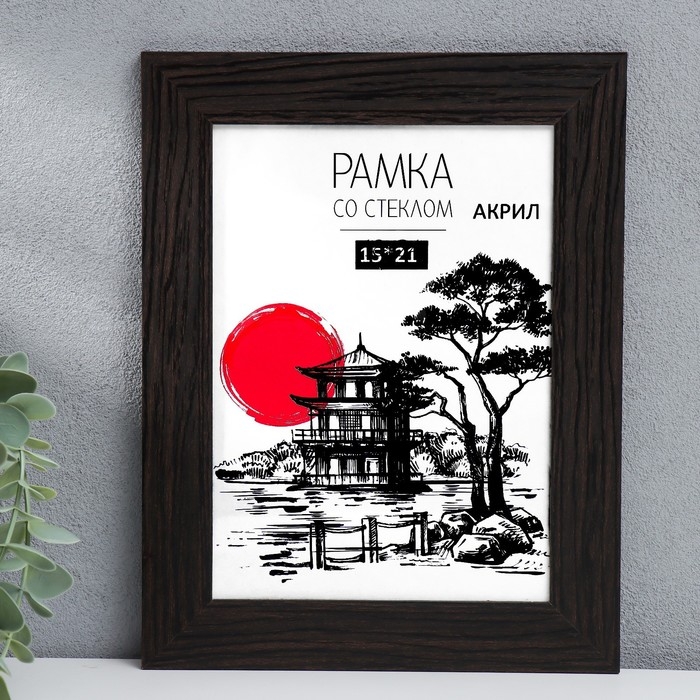 Фоторамка МДФ 15х21 см Фоторамка МДФ 15х21 см "Trend" венге (пластиковый экран)