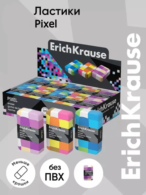 Ластик ErichKrause Pixel, мягкий, гипоаллергенный, микс (цена за шт.)