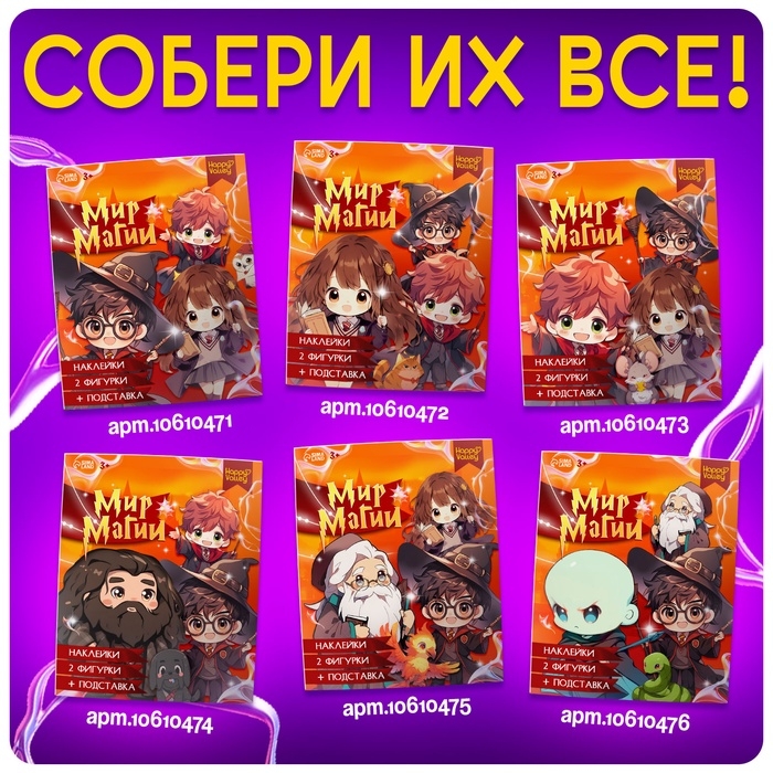 Фигурка акриловая на подставке «Мир магии», с наклейками, 9 см Фигурка акриловая на подставке «Мир магии», с наклейками, 9 см