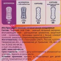 Прокладки ежедневные &laquo;Mis&raquo; целлюлоза Soft 40 шт.