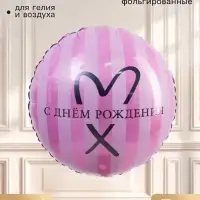 Воздушный шар фольгированный 18" &laquo;С днем рождения&raquo;, круг, набор 5 шт.