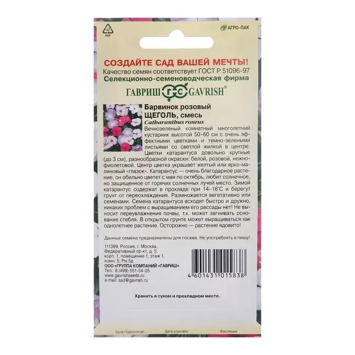 Семена комнатных цветов Барвинок  Семена комнатных цветов Барвинок "Щеголь", ц/п,  0,05 г