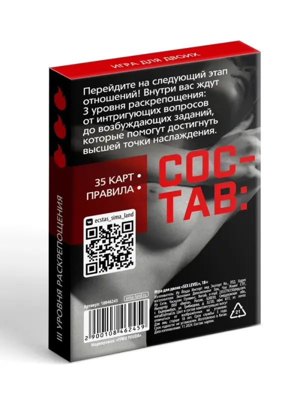 Настольная игра для двоих &laquo;Уровень секса&raquo;, 35 карт, 18+