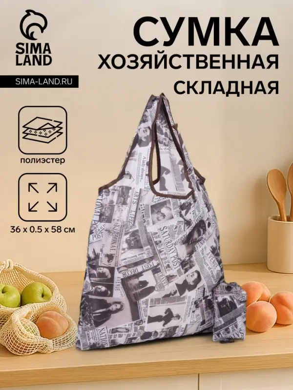 Сумка хозяйственная без застежки, 36&times;0.5&times;58 см, серая