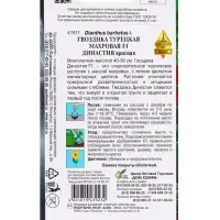 Семена цветов Гвоздика турецкая махровая F1 &laquo;Династия красная&raquo;, 3 шт.