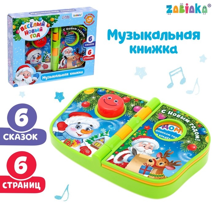 Музыкальная книжка «Весёлый Новый год», русская озвучка Музыкальная книжка «Весёлый Новый год», русская озвучка