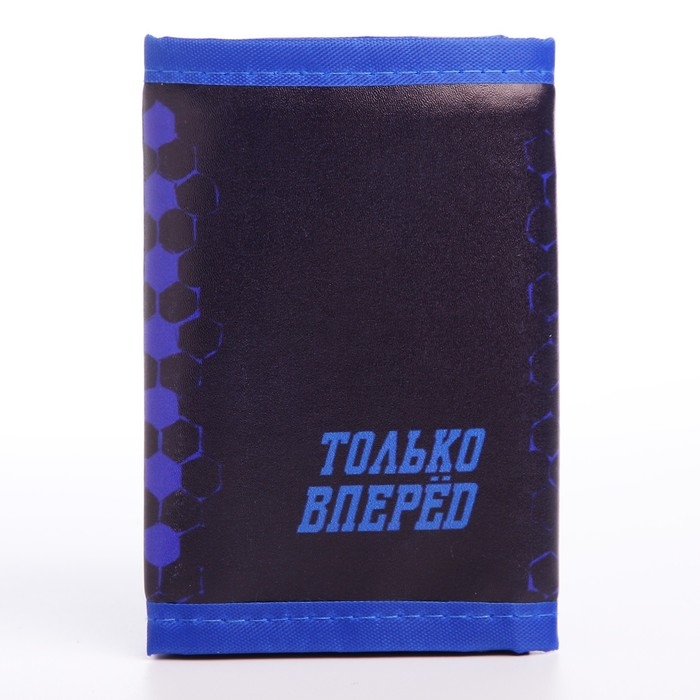 Подарочный набор для мальчика «Только вперед» кошелёк, блокнот, ручка