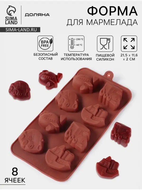 Форма для мармелада и шоколада Доляна &laquo;Машинки&raquo;, силикон, 21&times;11 см, 8 ячеек (4.3&times;3.5 см), коричневая