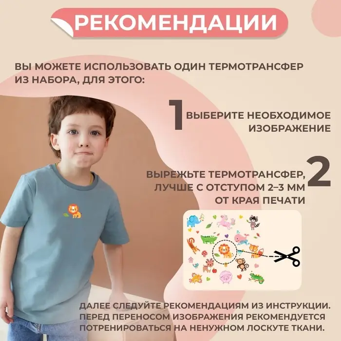 Термонаклейка «Весёлый зоопарк», 19.5×21 см, 14 дизайнов