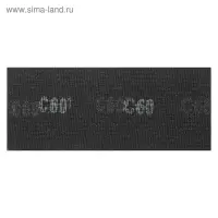 Сетка абразивная ТУНДРА, водостойкая, карбид кремния, 115&times;280 мм, Р60, 5 шт.