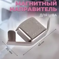 Магнитный направитель для шва, 4.5&times;2 см
