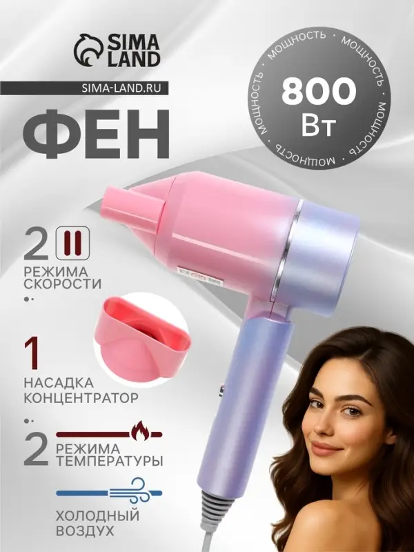 Фен LF-23, 800 Вт, 2 скорости, складная ручка, розово-сиреневый