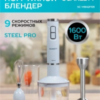 Блендер погружной SC-HB42F69