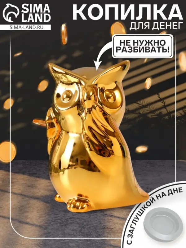 Копилка для денег &laquo;Удивлённая сова&raquo;, керамика, золото, 12&times;8&times;14 см