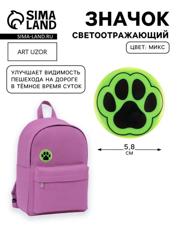 Светоотражающий значок &laquo;Лапка&raquo;, d=5.8 см, жёлтый